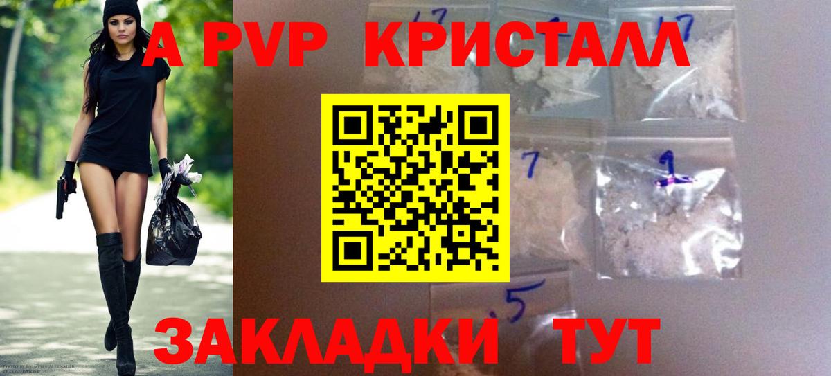 Шебекино  А ПВП крисы CK  A-PVP крисы CK  Вход с VPN  Alpha PVP СК КРИС 