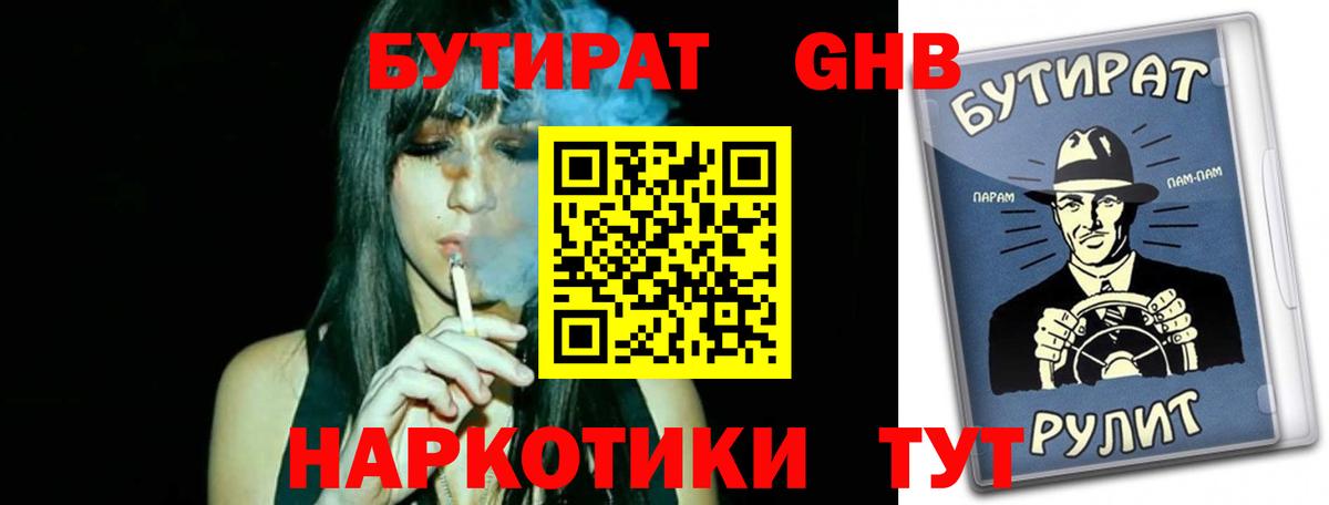 Бутират буратино  Вход с VPN  БУТИРАТ  Шебекино 