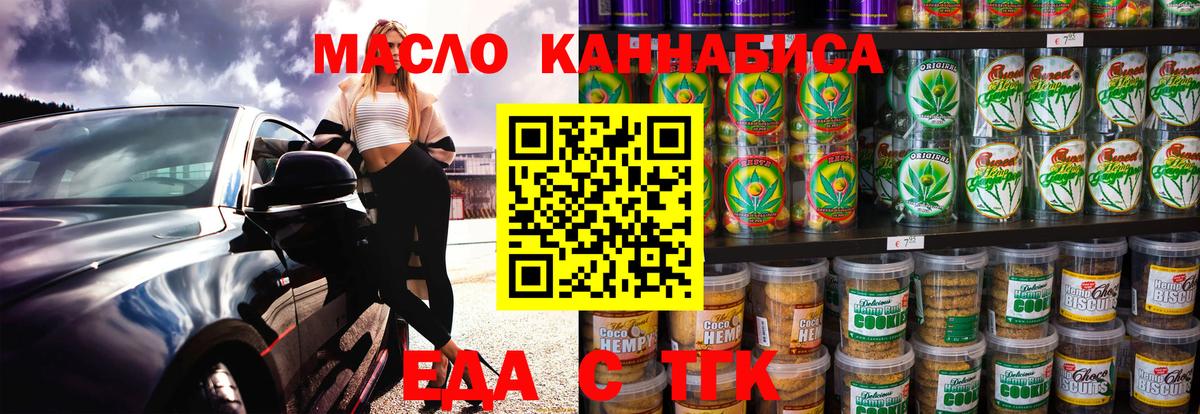 Еда ТГК марихуана Шебекино