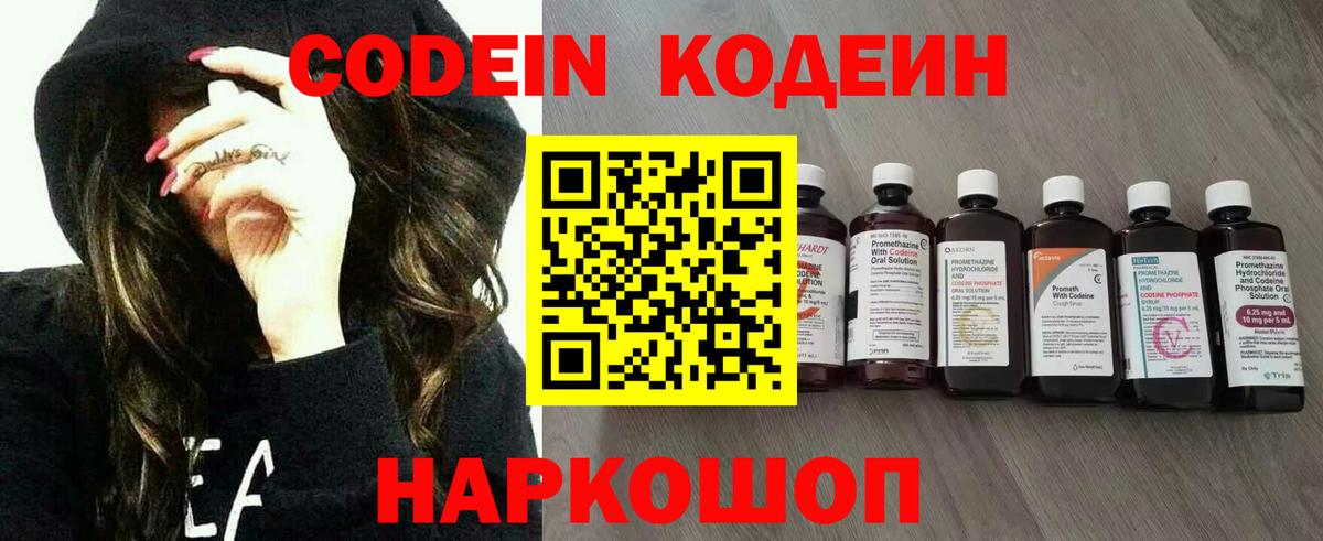Кодеиновый сироп Lean напиток Lean (лин)  Вход с VPN  Шебекино  Кодеин напиток Lean (лин) 