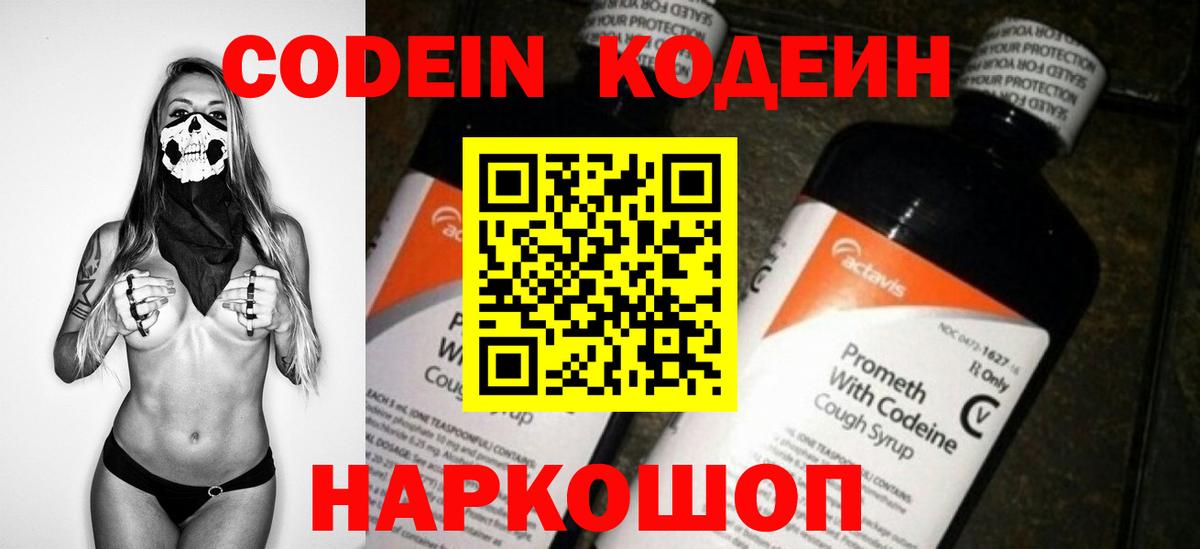 Codein Purple Drank Шебекино