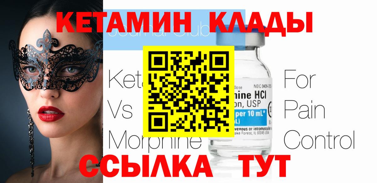 Кетамин ketamine Шебекино
