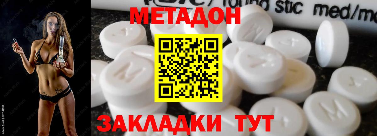 МЕТАДОН VHQ  даркнет состав  Вход с VPN  Шебекино  МЕТАДОН белоснежный 