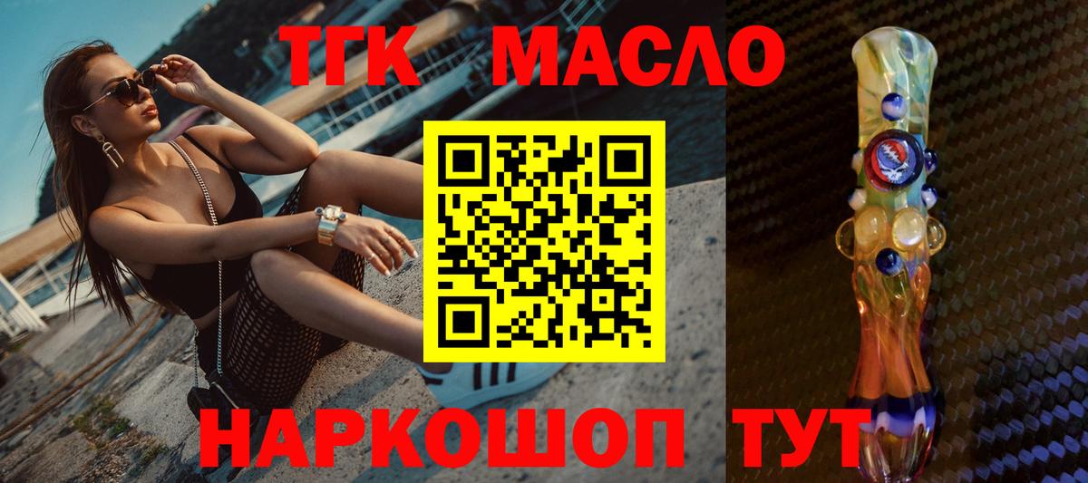 Дистиллят ТГК гашишное масло Шебекино
